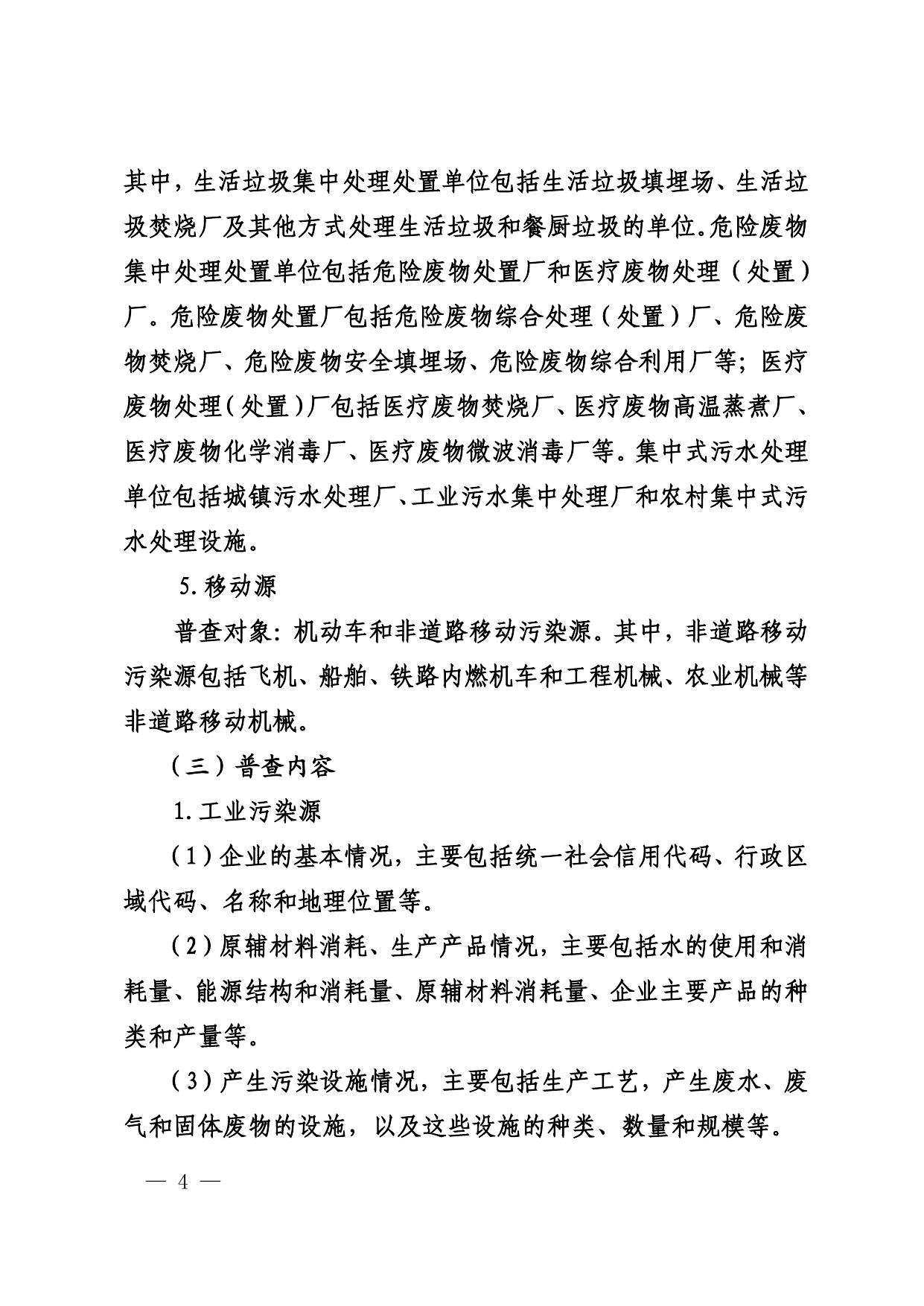 关于印发延安市第二次全国污染源普查实施方案的通知.PDF.pdf
