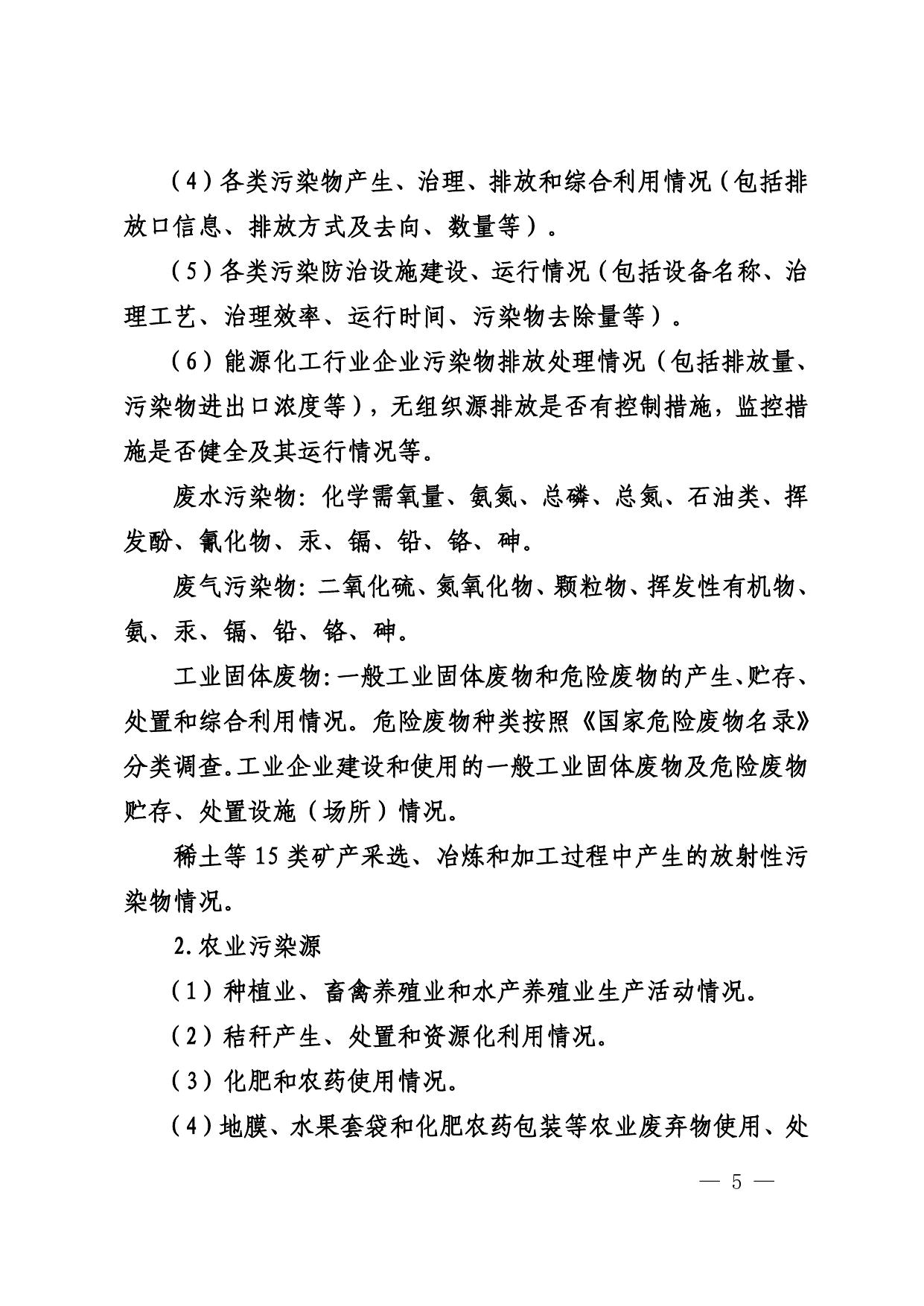 关于印发延安市第二次全国污染源普查实施方案的通知.PDF.pdf