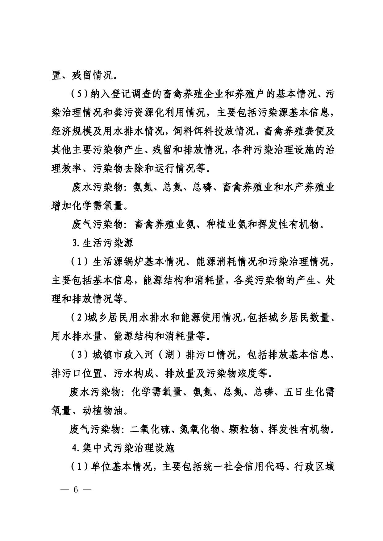 关于印发延安市第二次全国污染源普查实施方案的通知.PDF.pdf