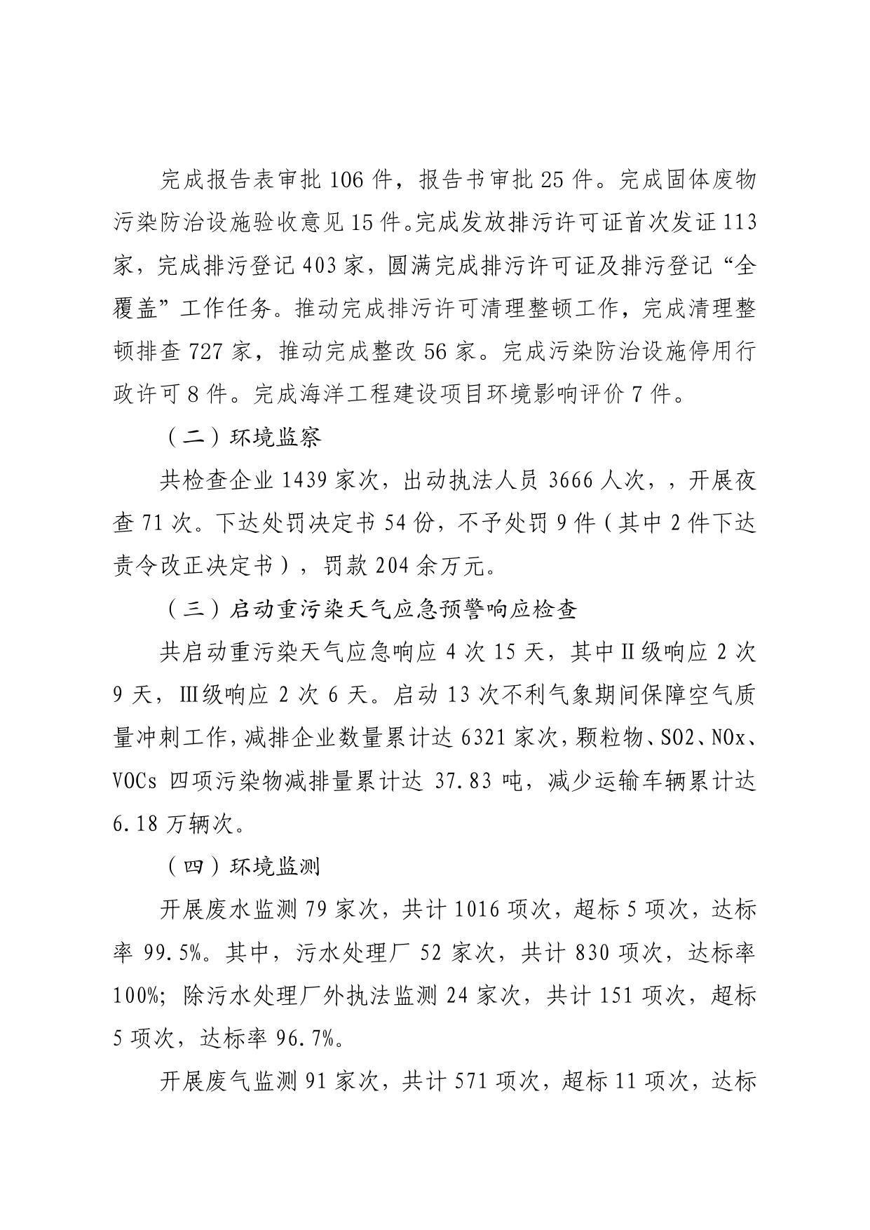 2020年天津经开区环境公报.pdf