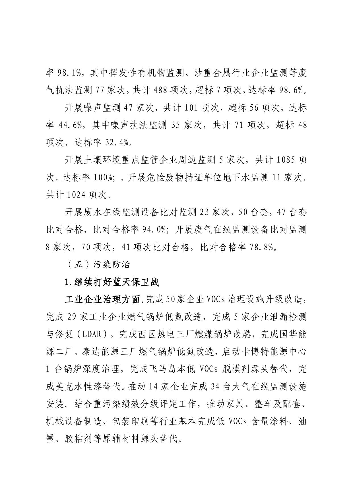 2020年天津经开区环境公报.pdf