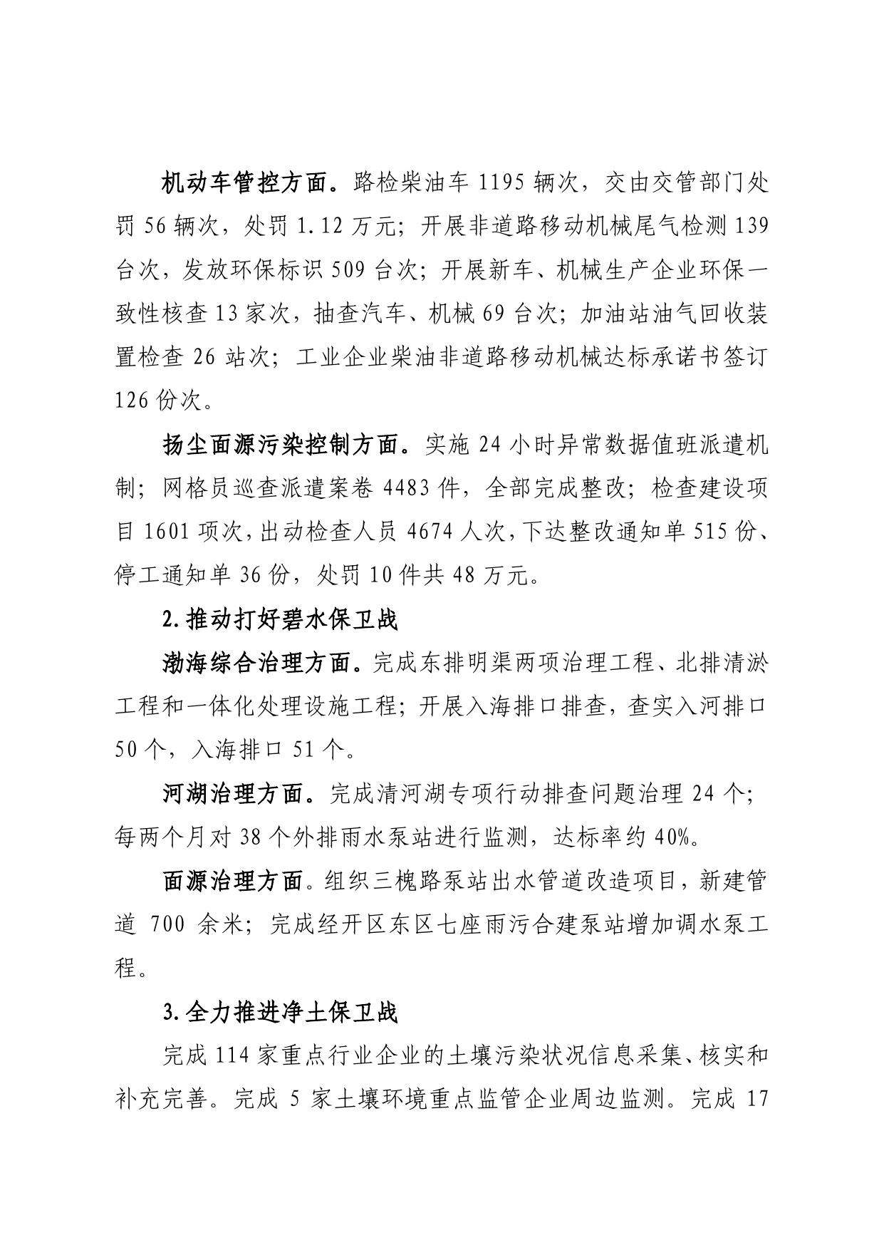 2020年天津经开区环境公报.pdf