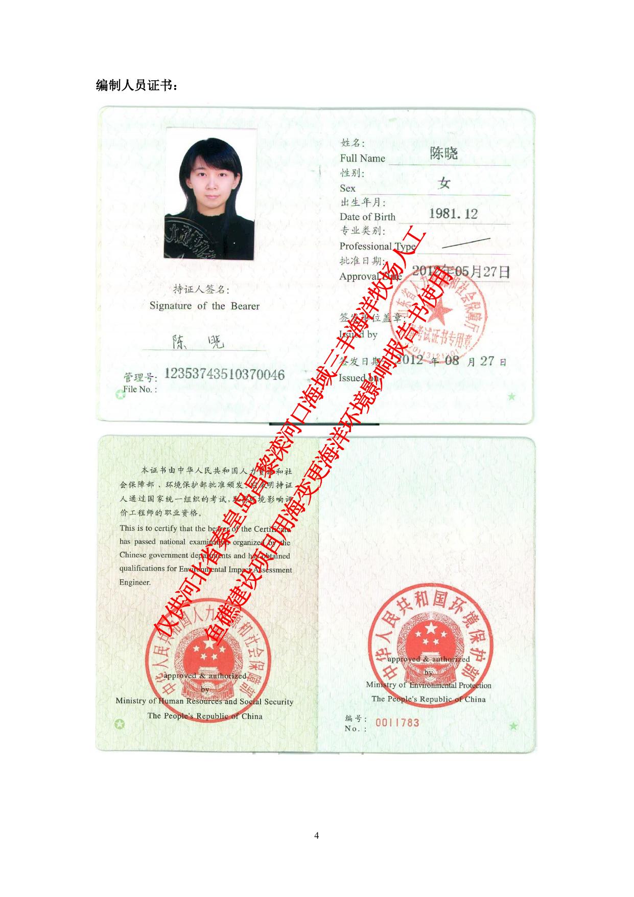 102936___173955___附件--河北省秦皇岛昌黎滦河口海域三丰海洋牧场人工鱼礁建设项目用海变更海洋环境影响评价.pdf