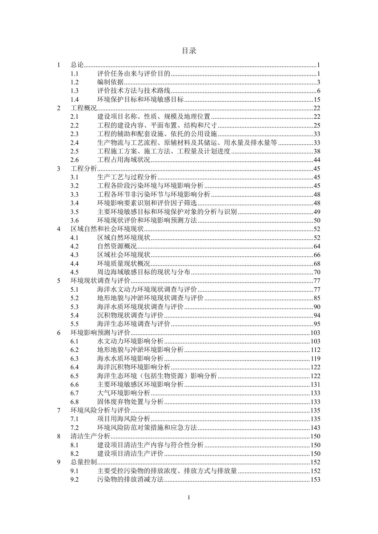 102936___173955___附件--河北省秦皇岛昌黎滦河口海域三丰海洋牧场人工鱼礁建设项目用海变更海洋环境影响评价.pdf