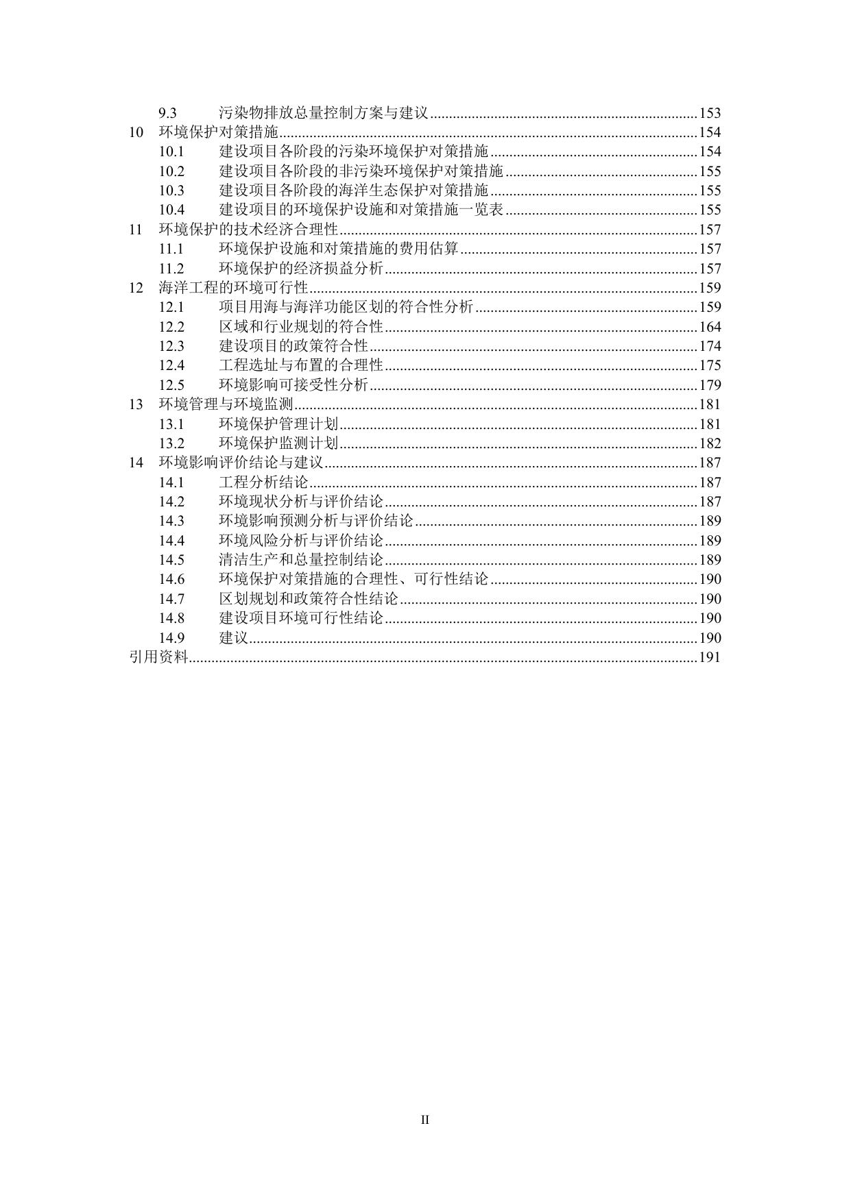 102936___173955___附件--河北省秦皇岛昌黎滦河口海域三丰海洋牧场人工鱼礁建设项目用海变更海洋环境影响评价.pdf
