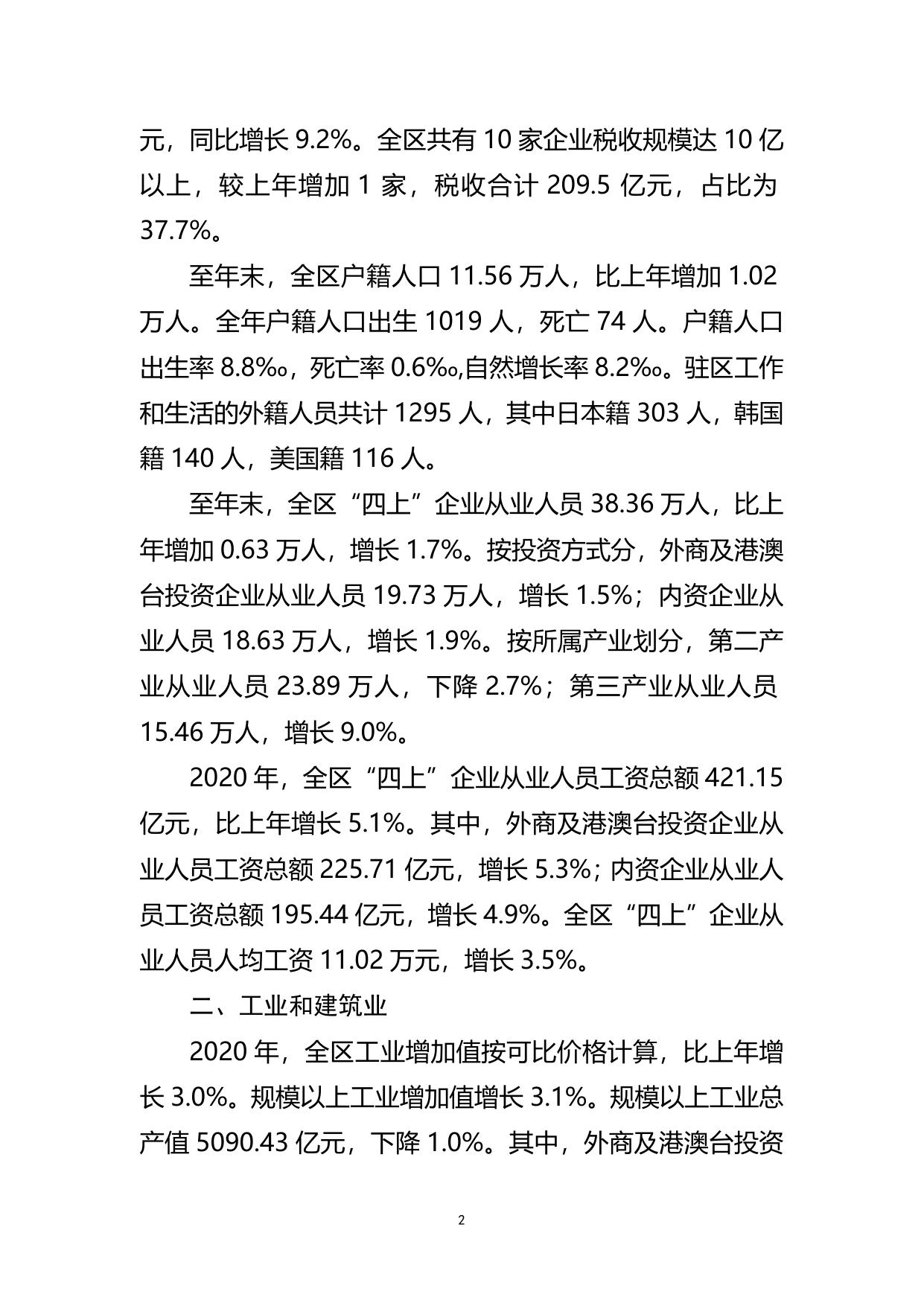 2020年统计公报.docx
