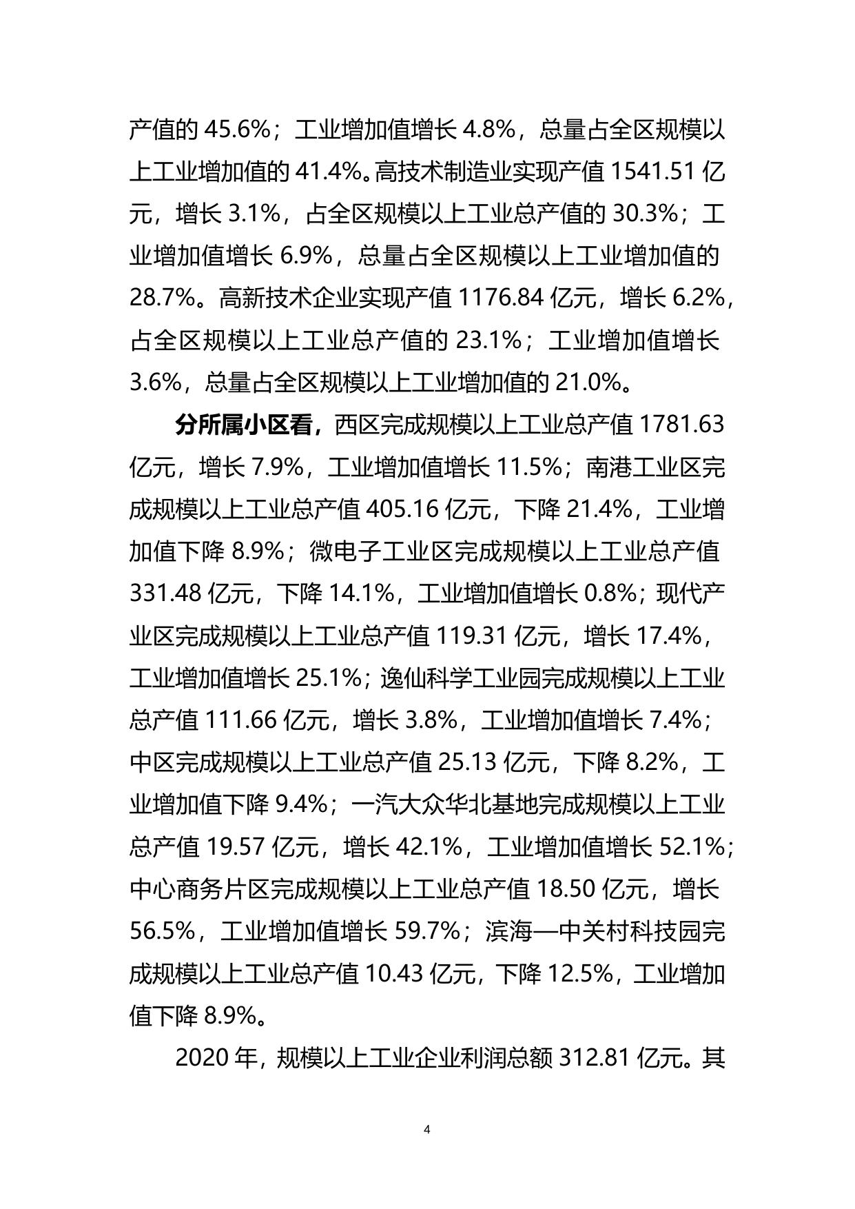 2020年统计公报.docx