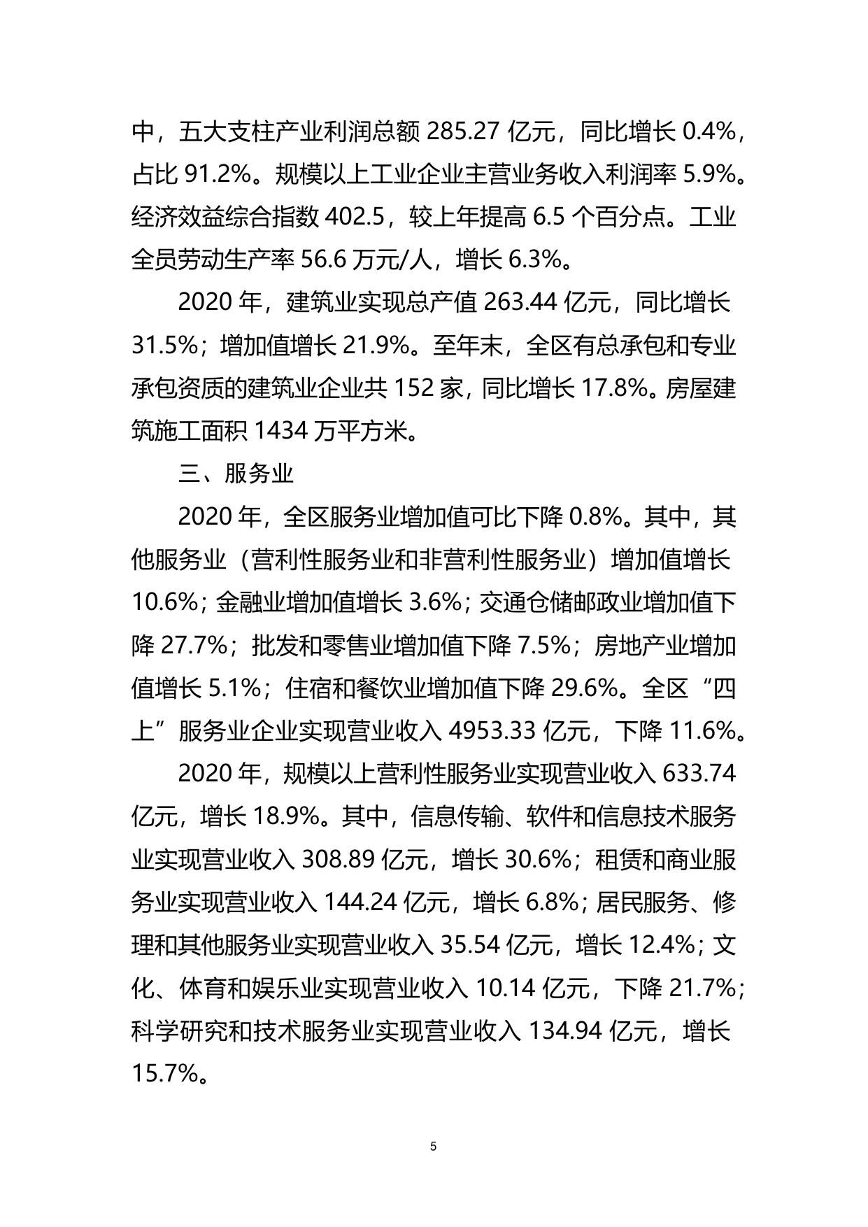 2020年统计公报.docx