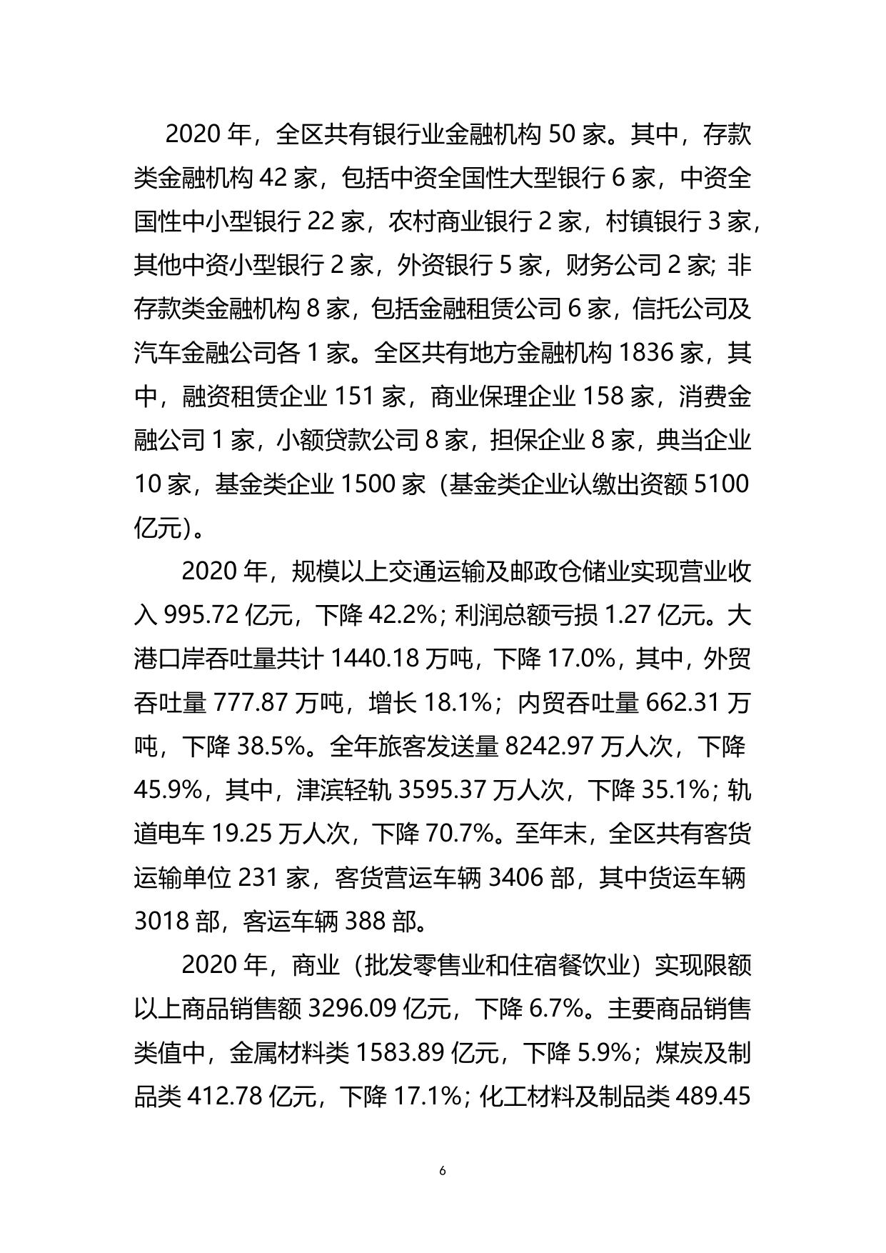 2020年统计公报.docx