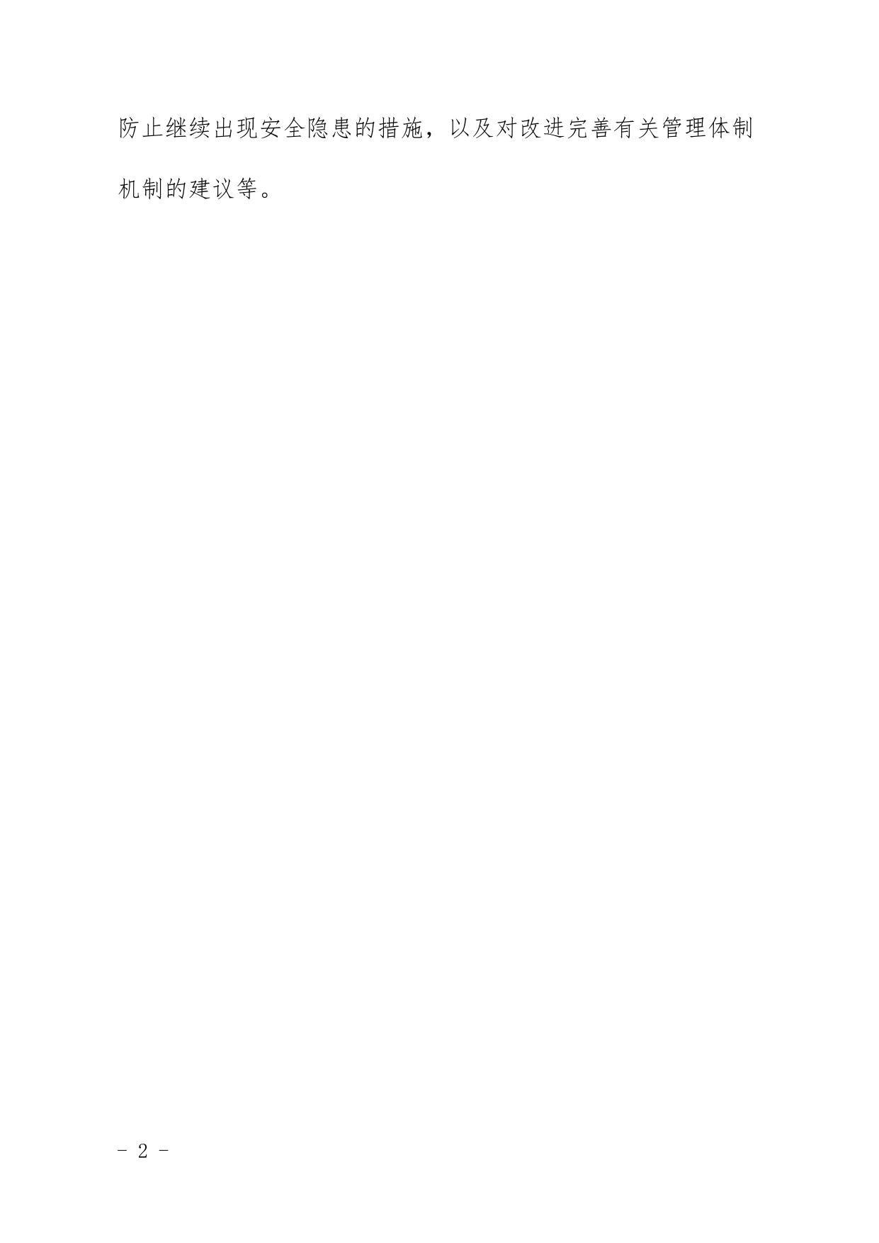 1.上报专项排查整治情况报告格式.doc