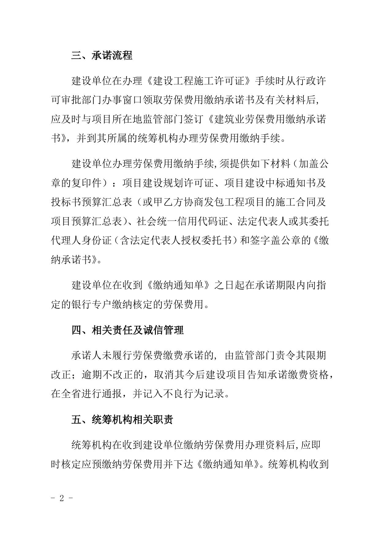 附件1：延安市建筑业劳保费用缴纳承诺书.doc