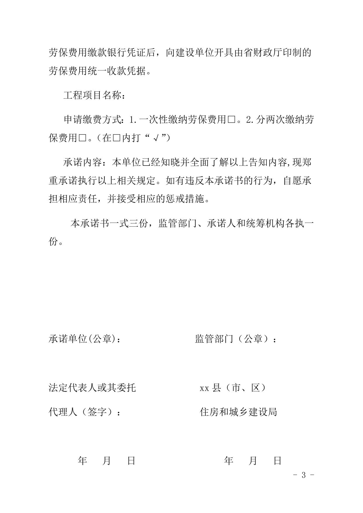 附件1：延安市建筑业劳保费用缴纳承诺书.doc