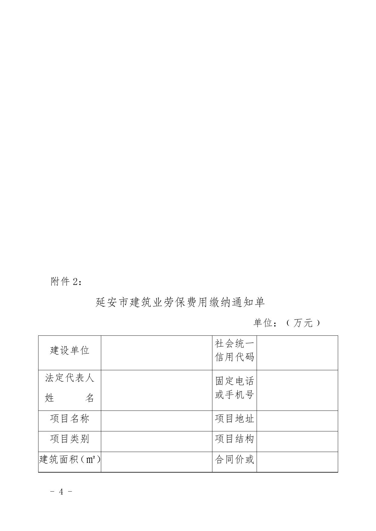 附件1：延安市建筑业劳保费用缴纳承诺书.doc