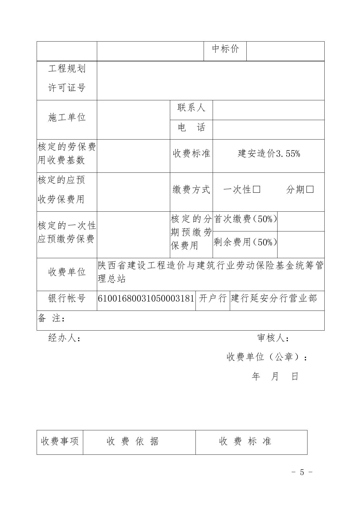 附件1：延安市建筑业劳保费用缴纳承诺书.doc