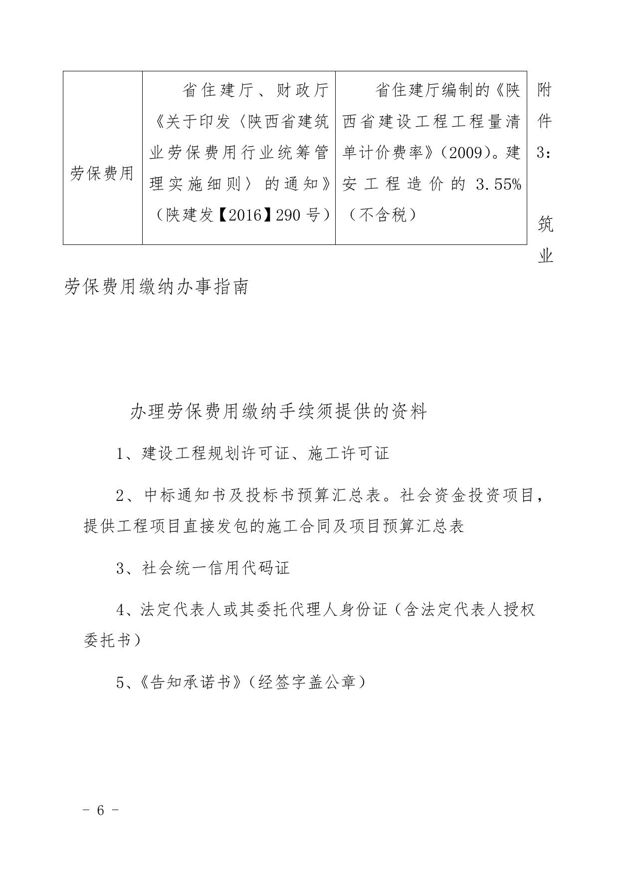 附件1：延安市建筑业劳保费用缴纳承诺书.doc