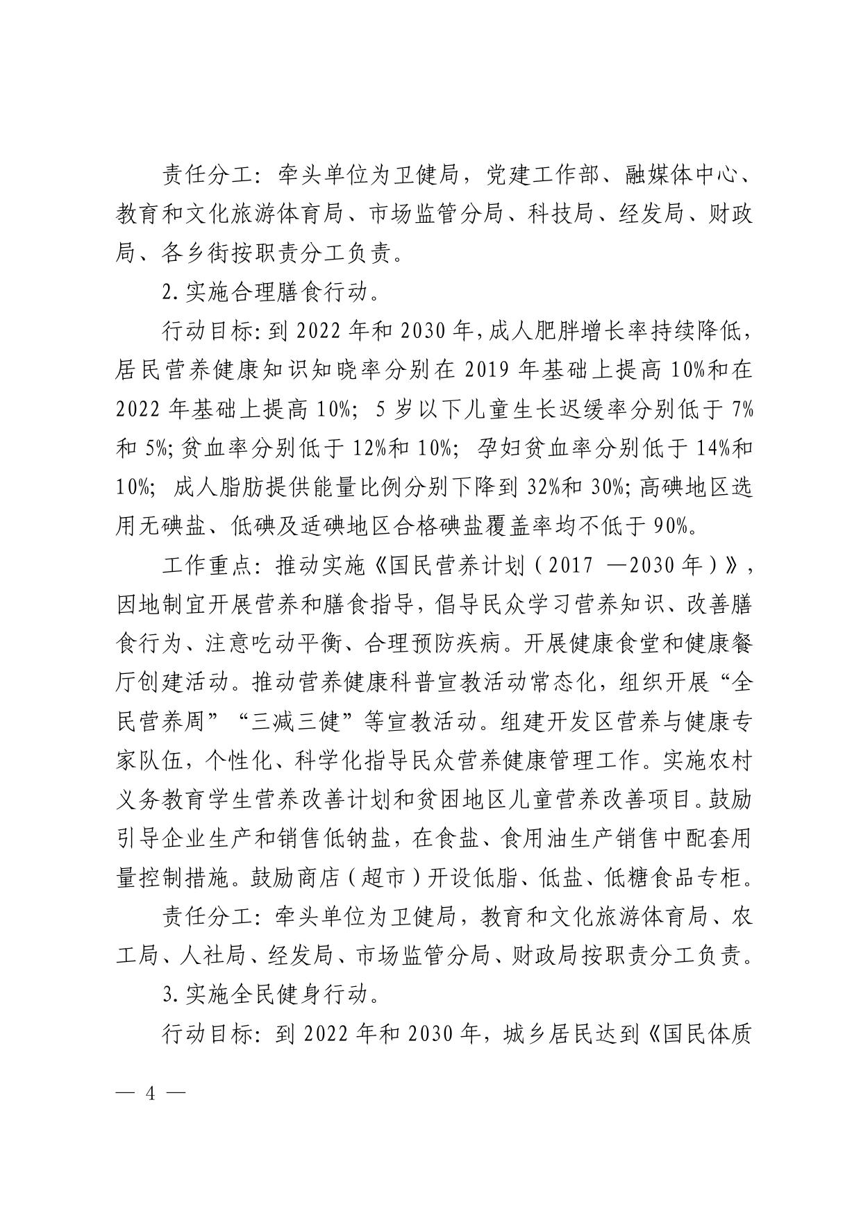 081551___秦开管委〔2021〕7号关于印发《健康秦皇岛开发区行动实施方案》的通知.pdf