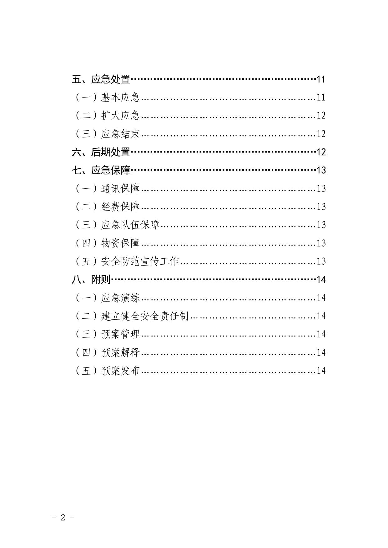 143923___①城市供热安全生产应急预案.pdf