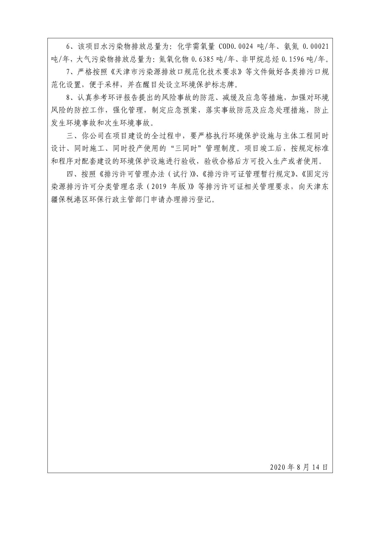 附件：关于新增燃气直燃机及备用柴油发电机项目环境影响报告表的批复.pdf