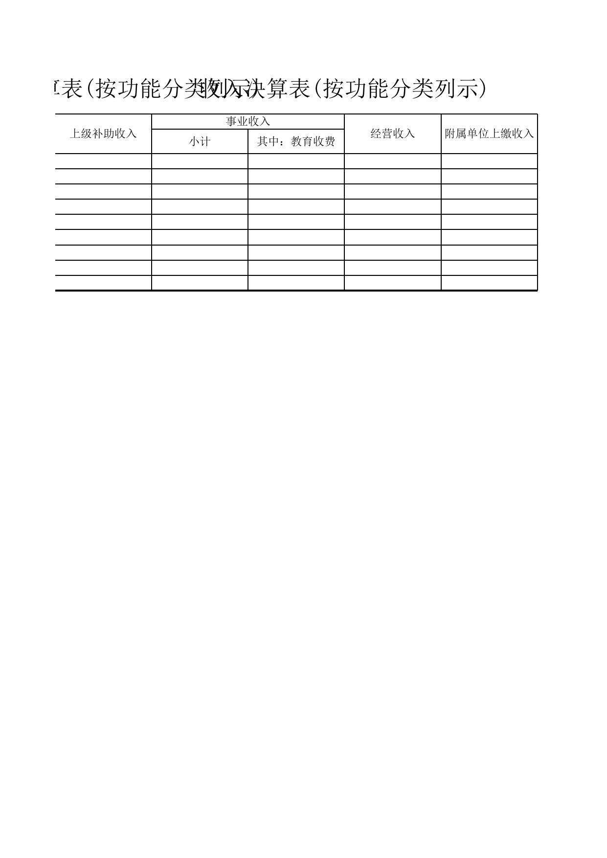 天津市滨海新区新北第二小学.XLS.xls