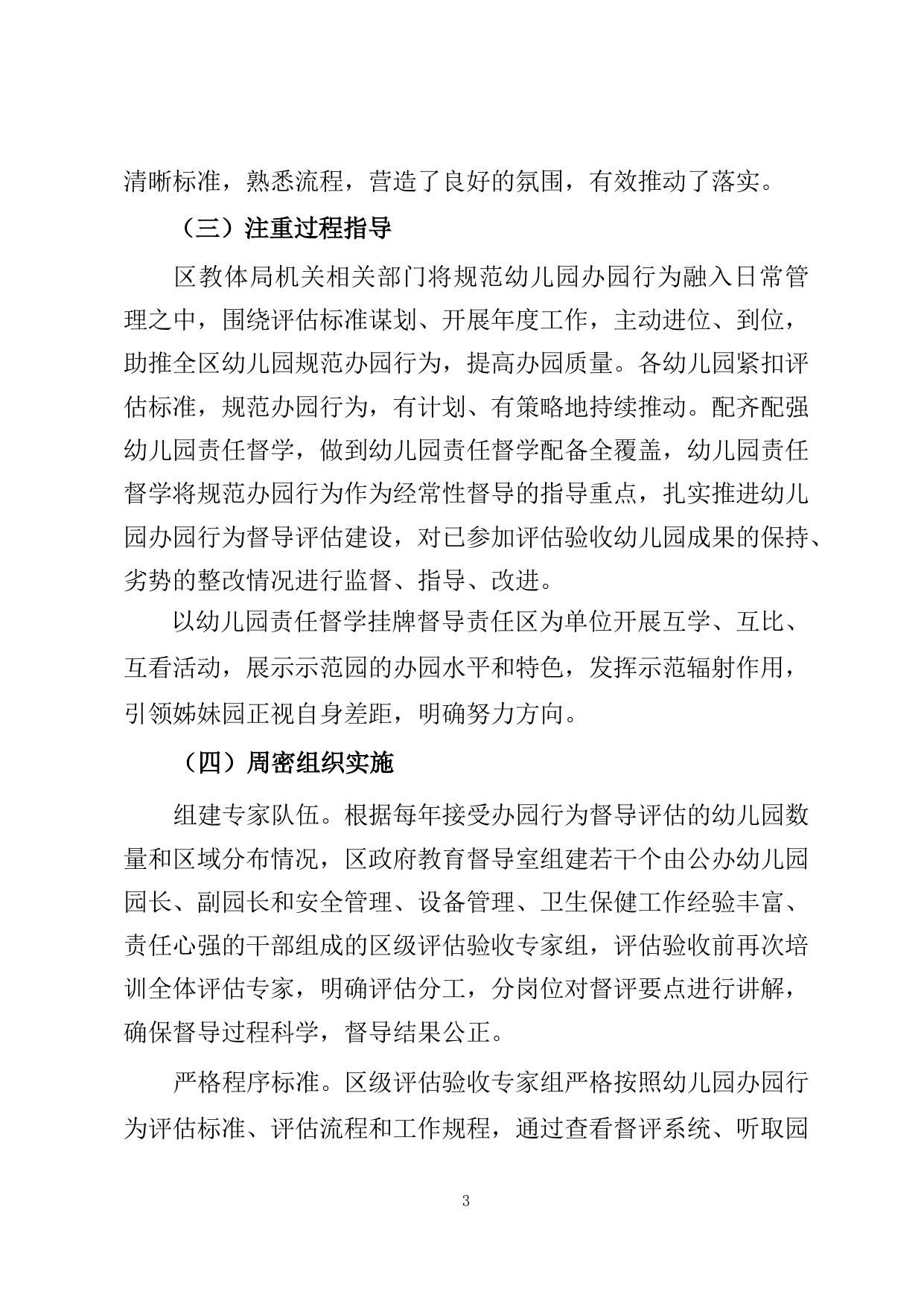 滨海新区幼儿园办园行为督导评估报告（2017-2022年）.docx