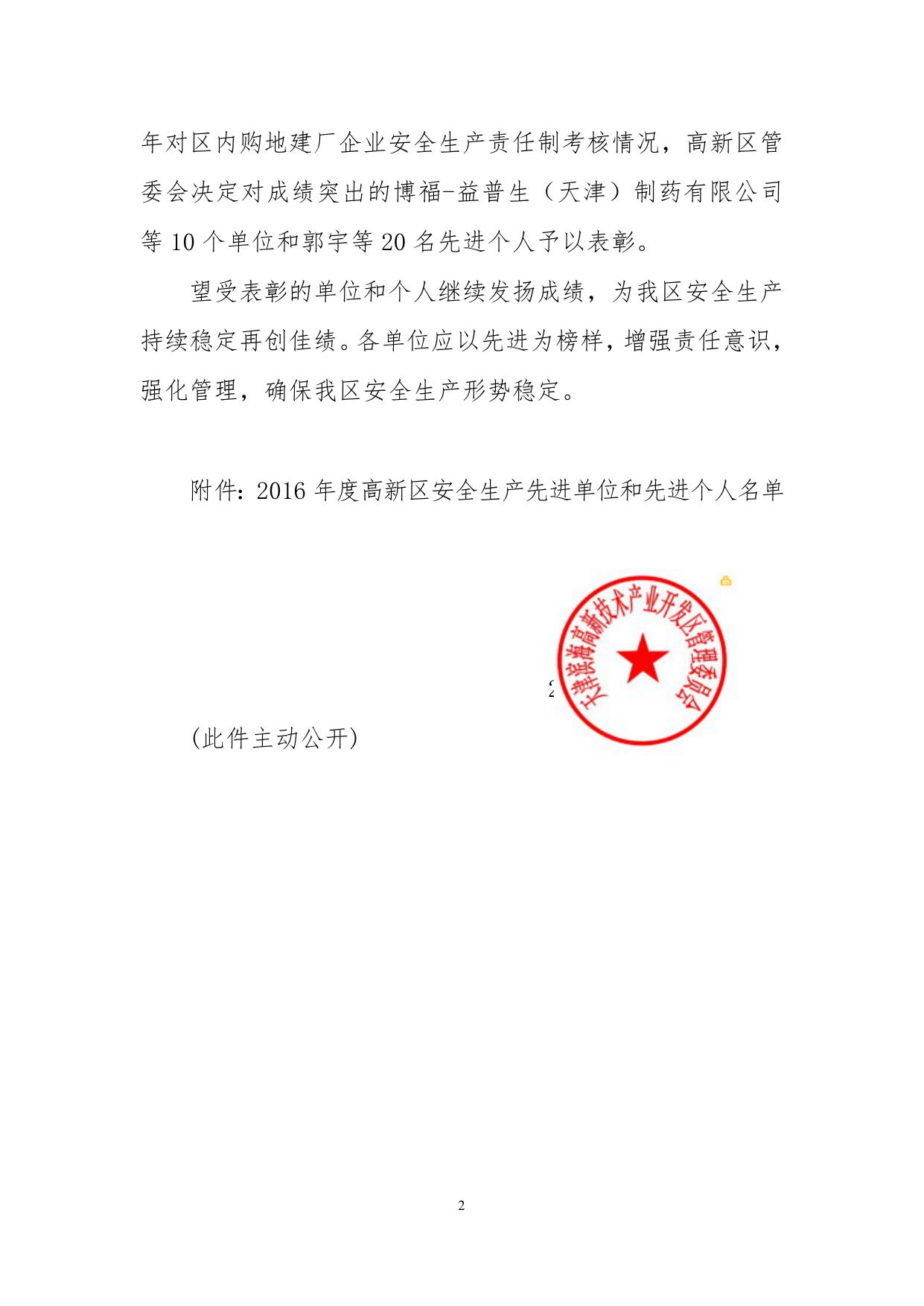 天津滨海高新技术产业开发区.doc