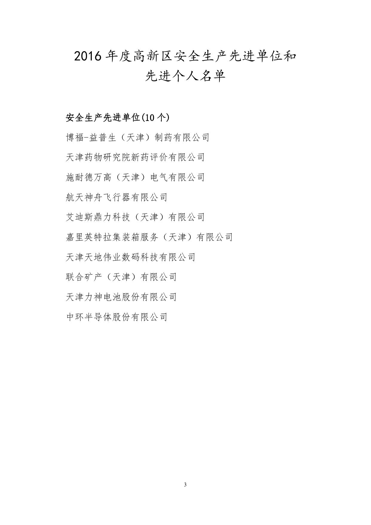 天津滨海高新技术产业开发区.doc