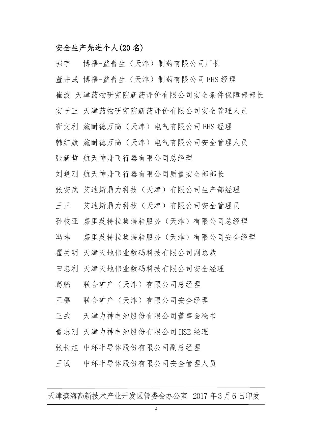 天津滨海高新技术产业开发区.doc
