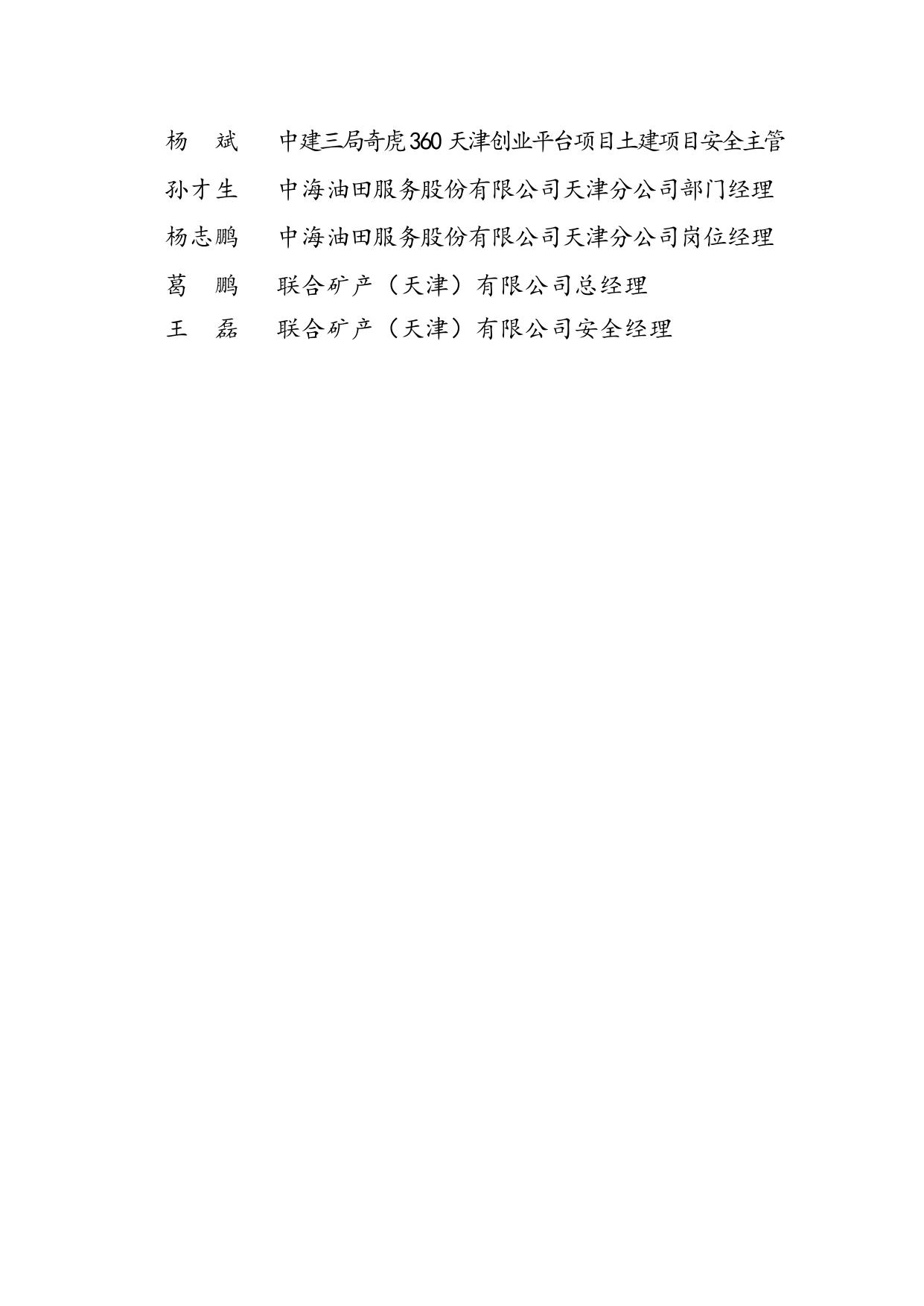 附件：2018年度高新区安全生产和消防安全先进单位和先进个人名单.docx
