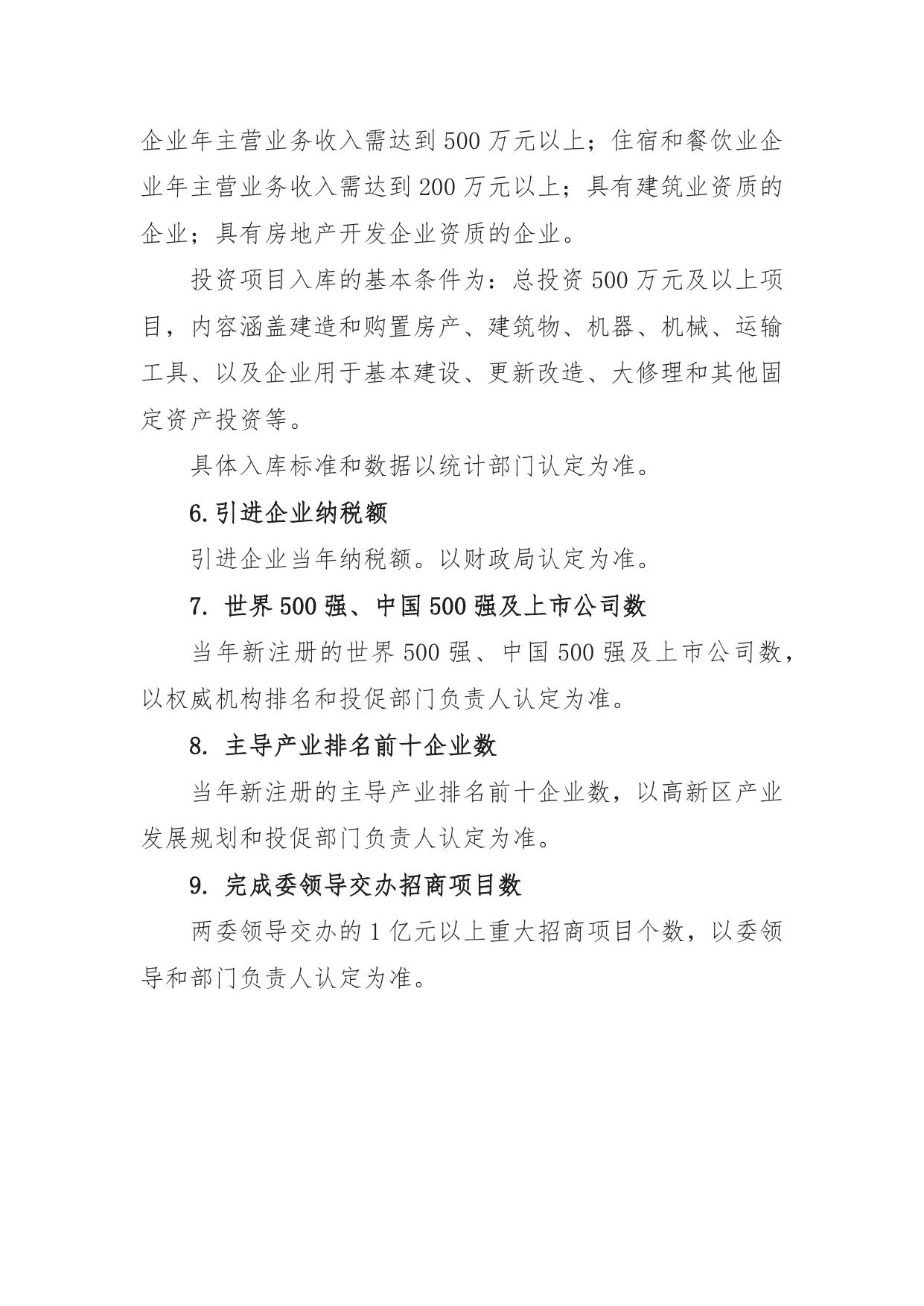 附件三：指标解释.docx
