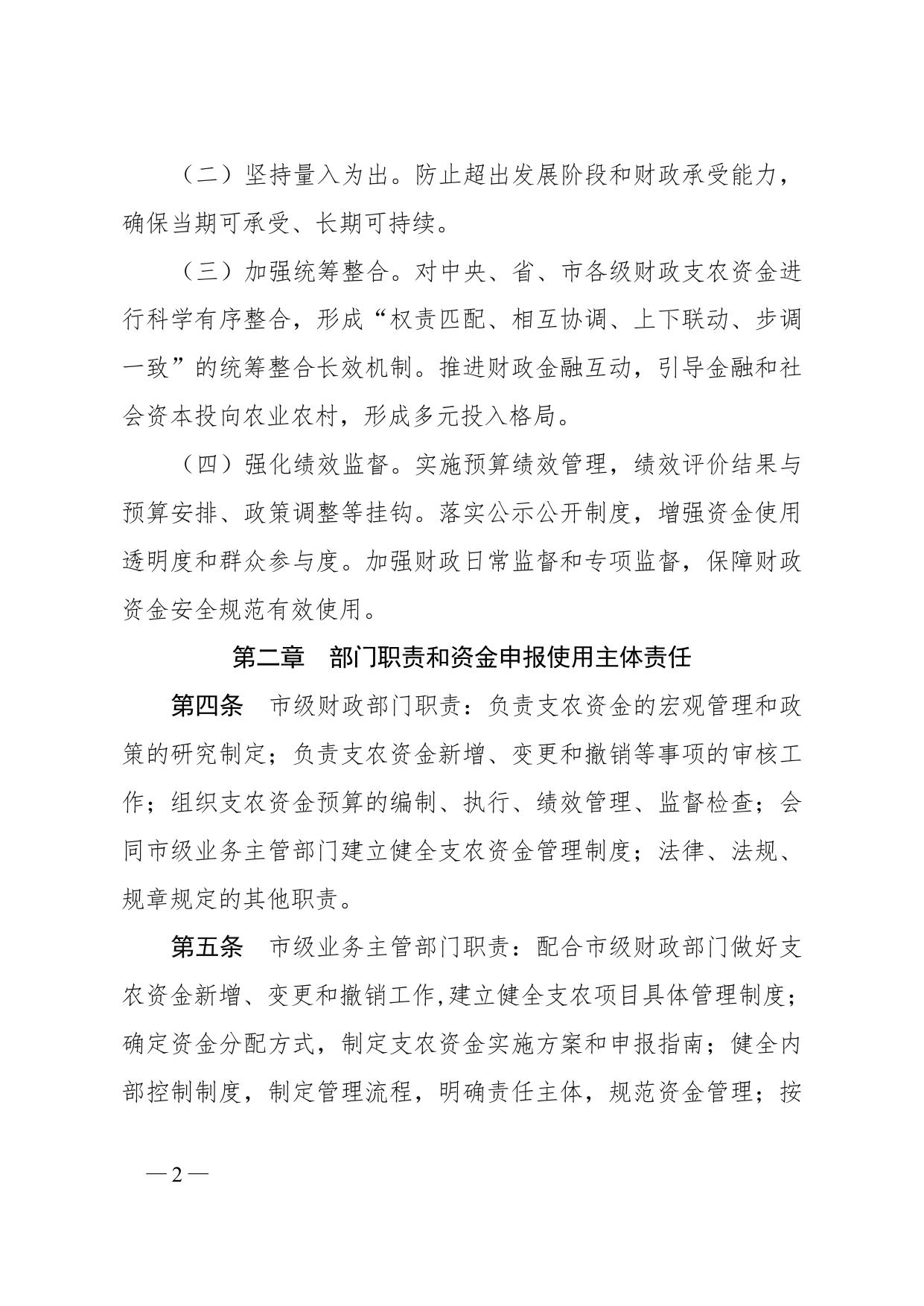 苏州市市级财政支农项目资金管理办法（征求意见稿）.doc