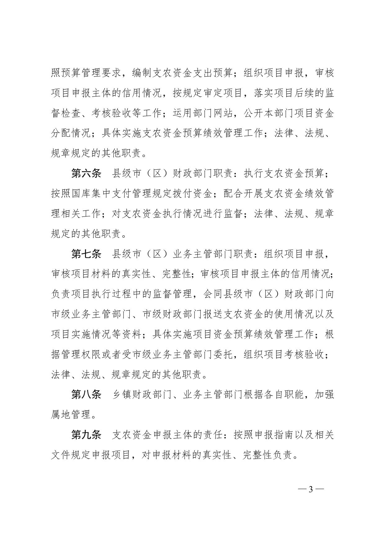 苏州市市级财政支农项目资金管理办法（征求意见稿）.doc