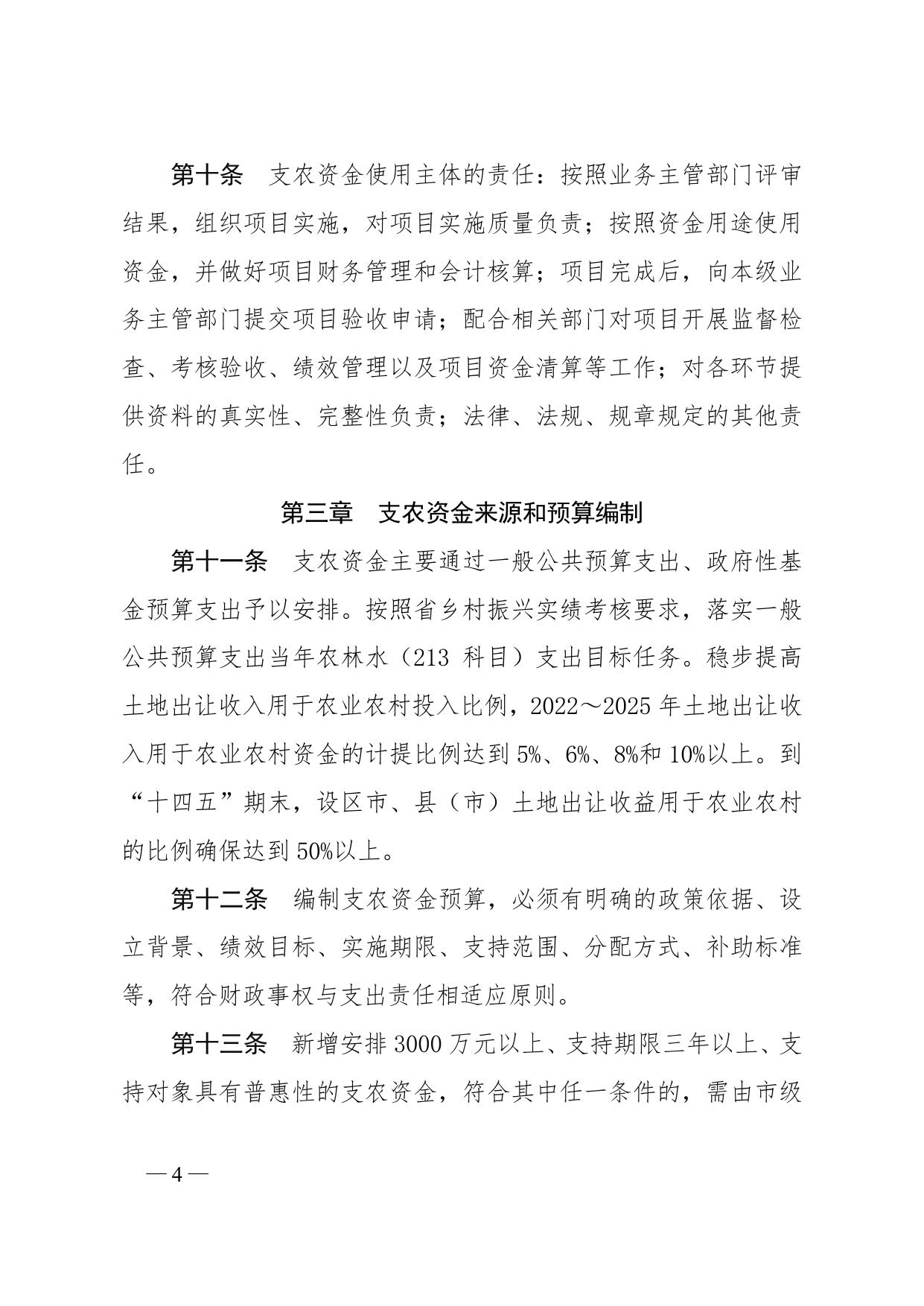 苏州市市级财政支农项目资金管理办法（征求意见稿）.doc