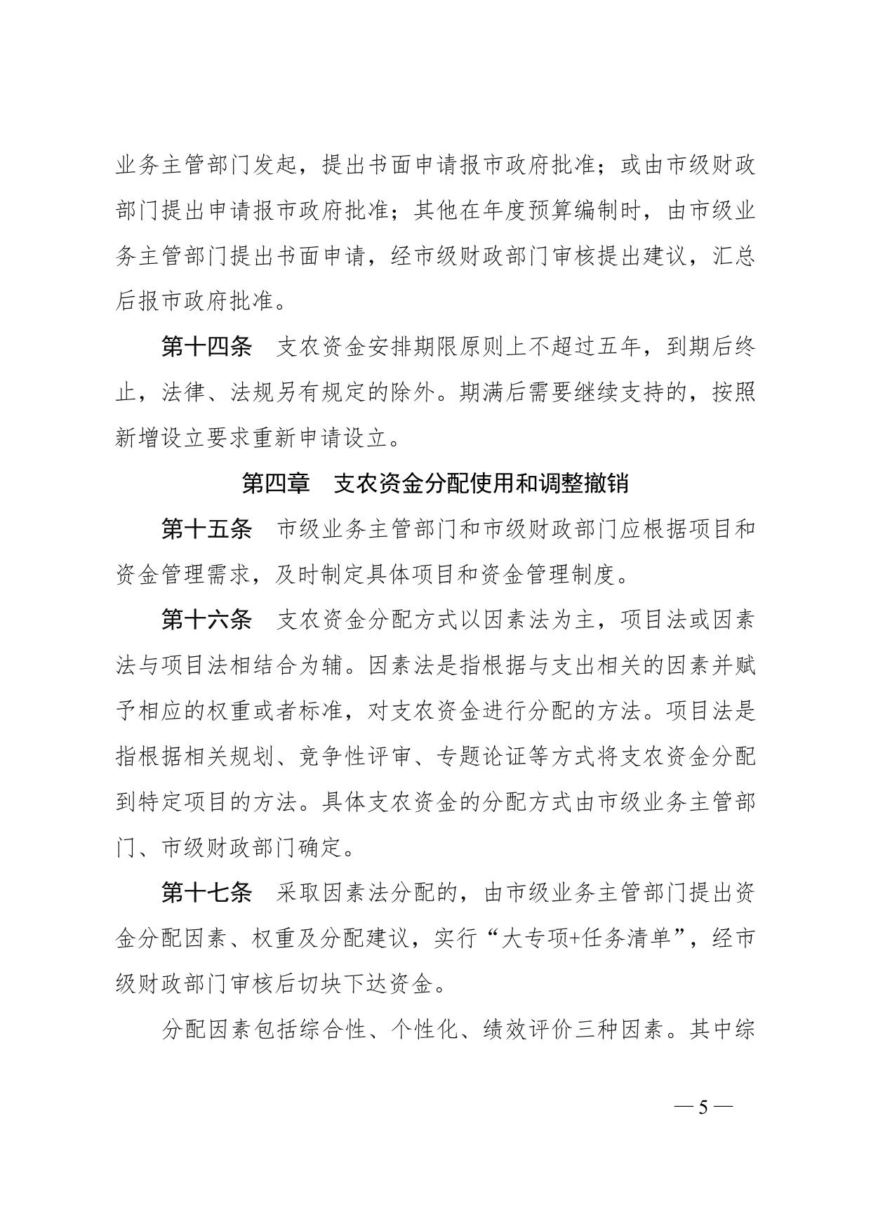 苏州市市级财政支农项目资金管理办法（征求意见稿）.doc
