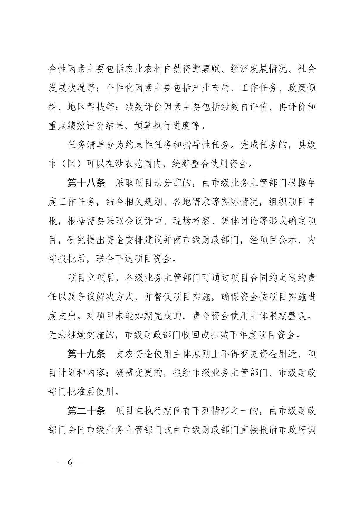 苏州市市级财政支农项目资金管理办法（征求意见稿）.doc