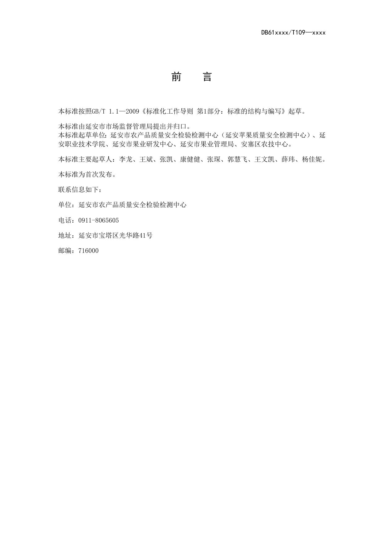苹果枝条发酵堆沤有机肥技术操作规程（送审稿）.docx