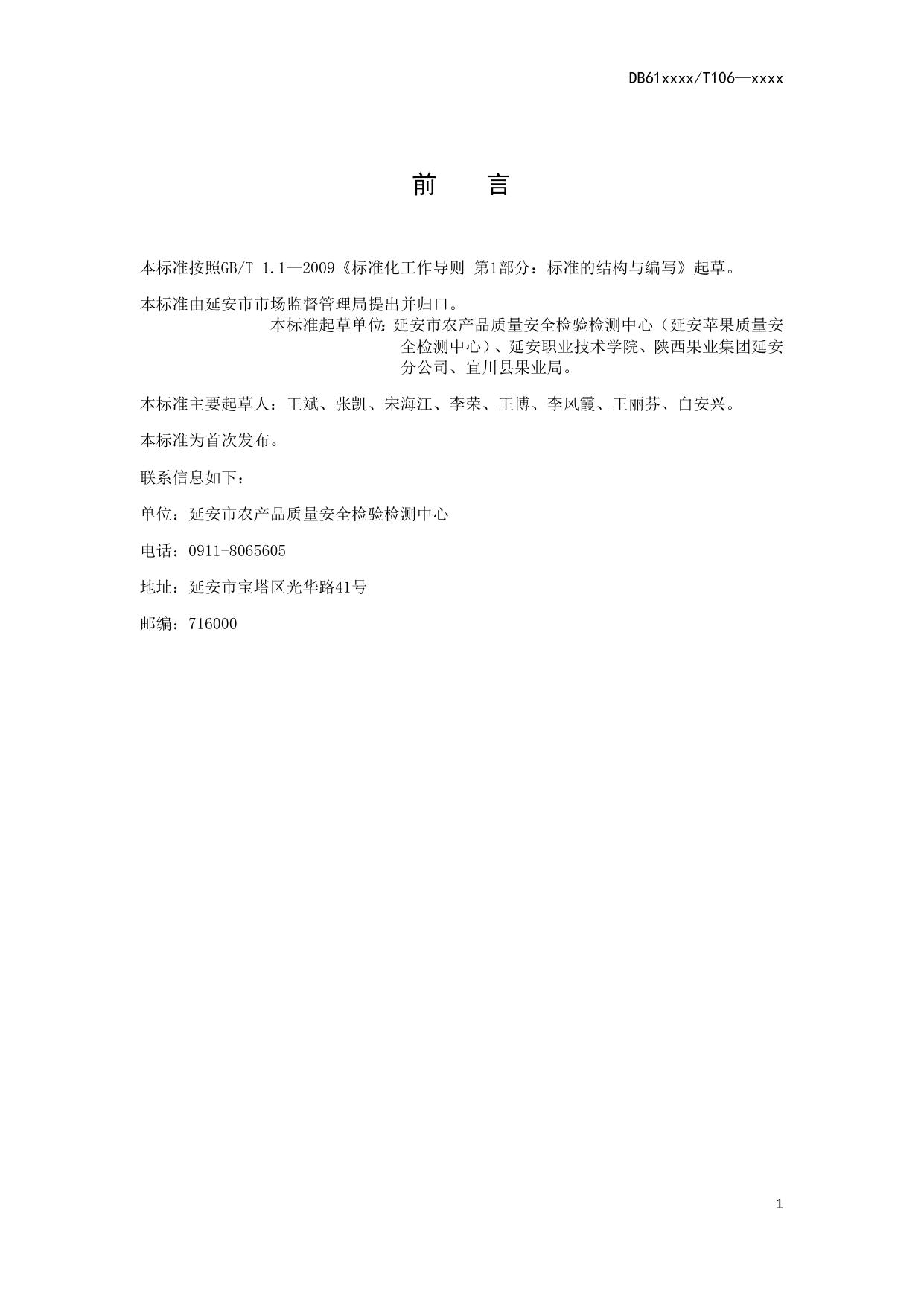 苹果园地覆盖技术操作规程（送审稿）.docx