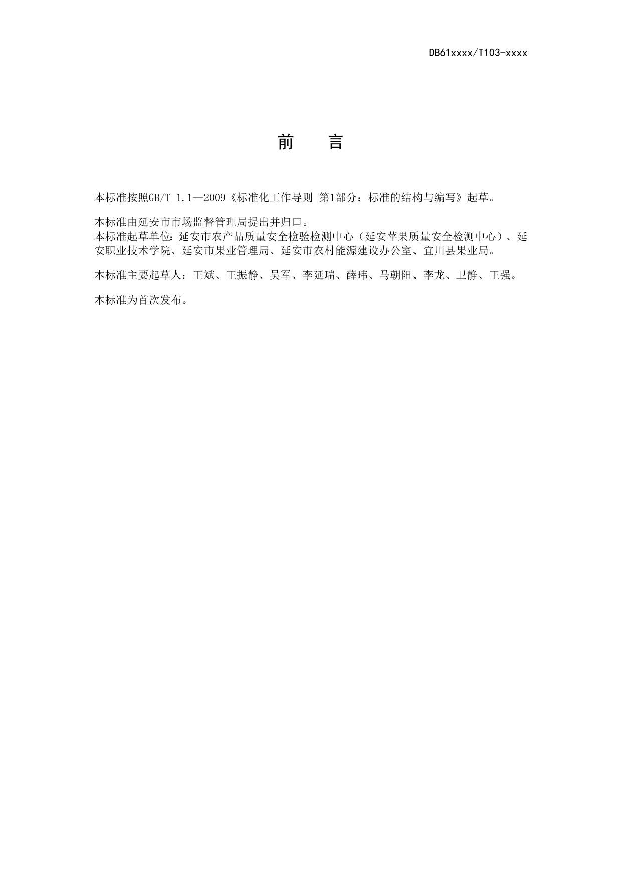 苹果园水肥一体化技术操作规程（送审稿）.docx