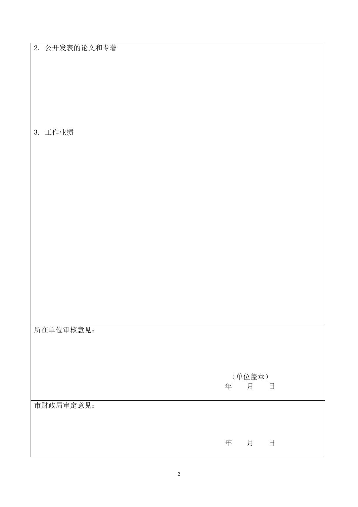 苏州市会计专家库成员申报表.doc