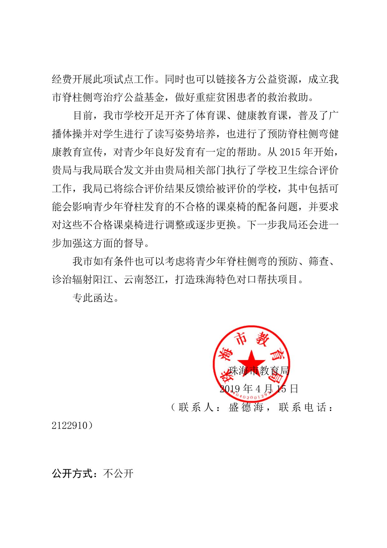 关于珠海市政协九届三次会议第+20190166号提案会办意见的函.doc