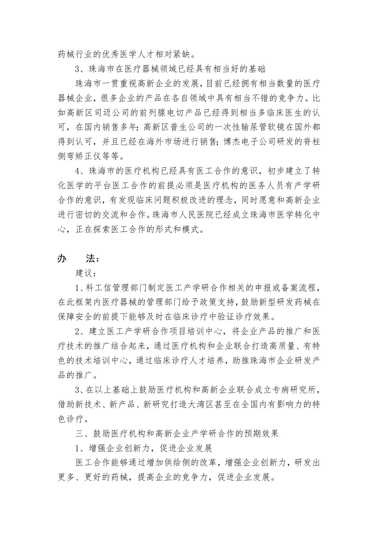 政协九届三次会议提案第20190147号.doc