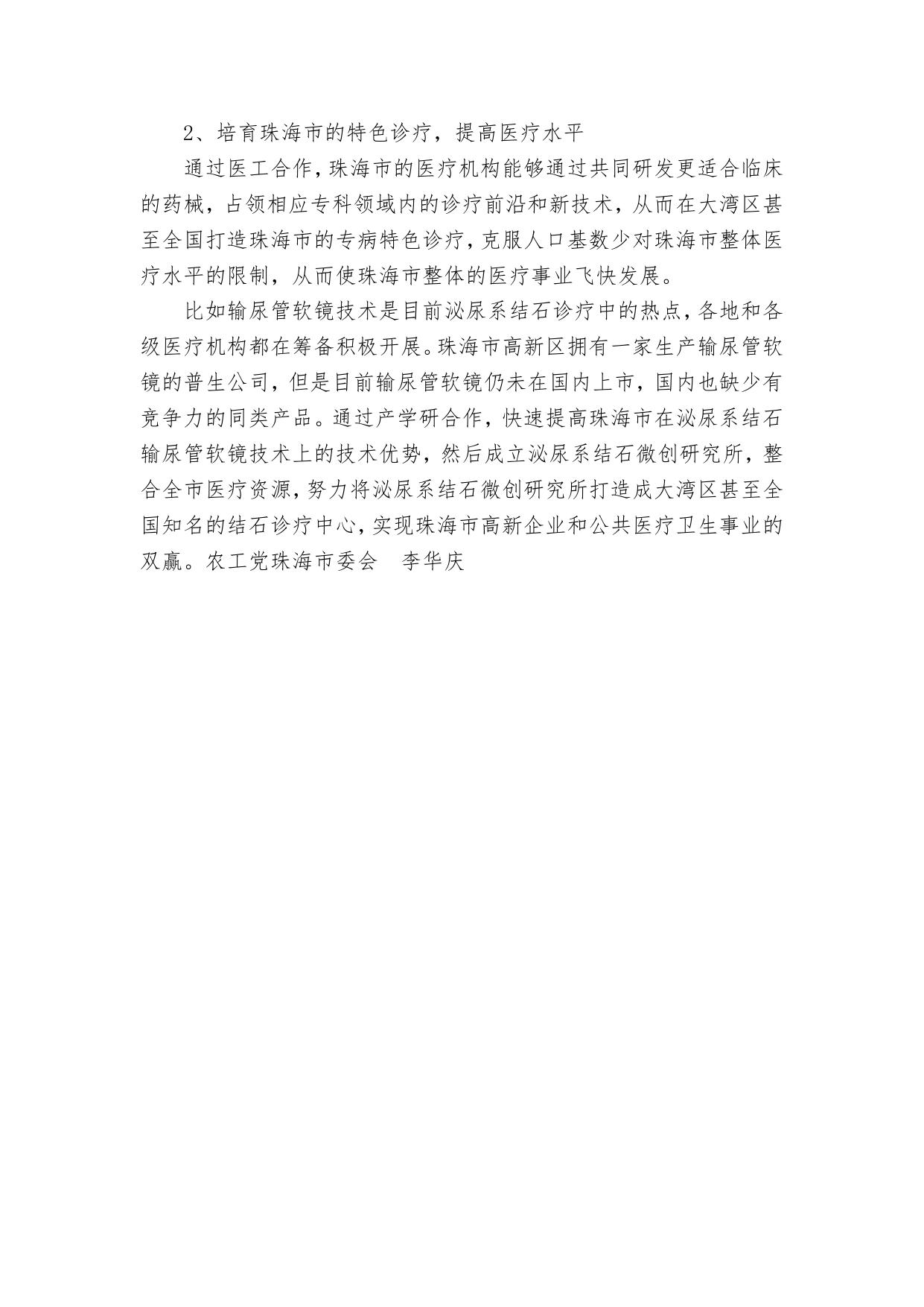 政协九届三次会议提案第20190147号.doc