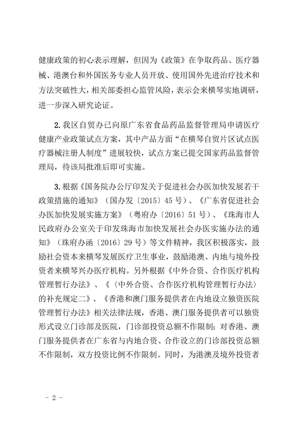 关于珠海市政协九届三次会议第20190194号提案会办意见的函(横琴正式）.docx