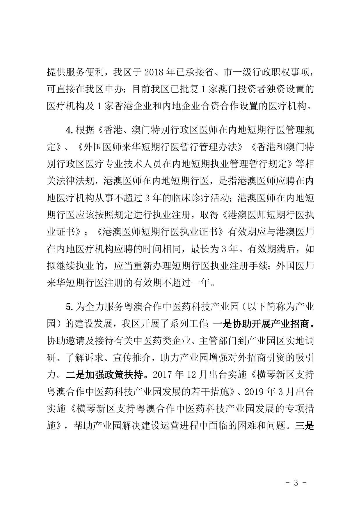 关于珠海市政协九届三次会议第20190194号提案会办意见的函(横琴正式）.docx
