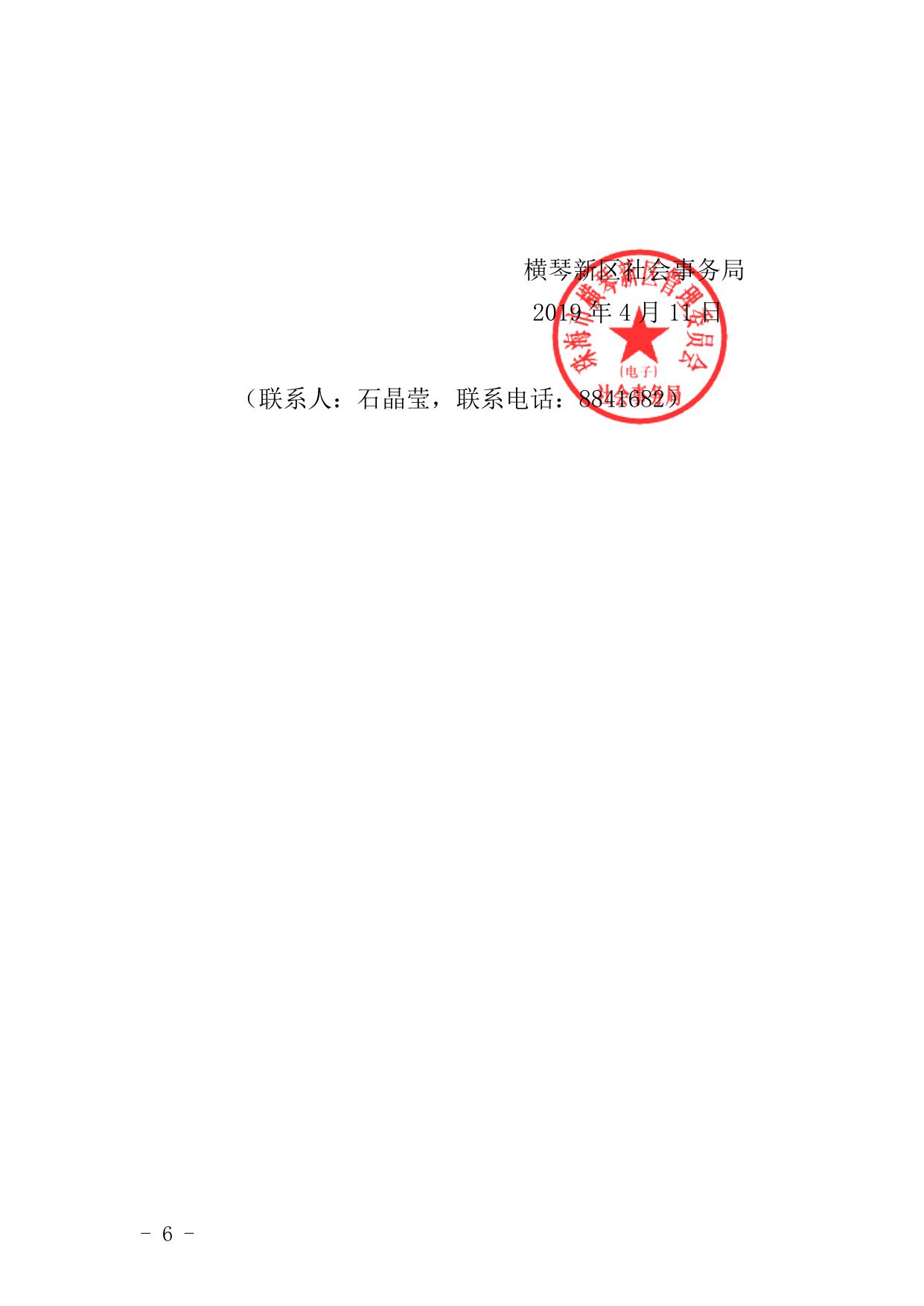 关于珠海市政协九届三次会议第20190194号提案会办意见的函(横琴正式）.docx