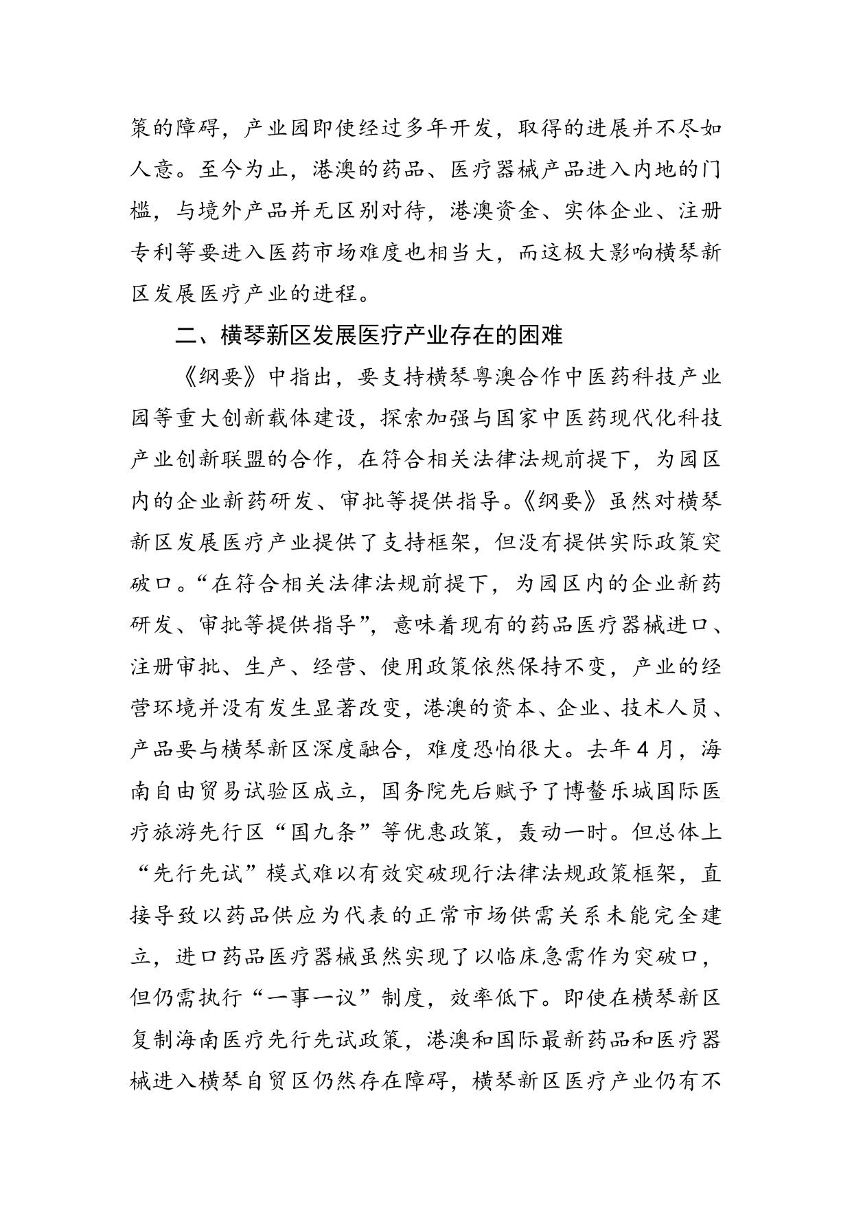 _珠市监函〔2019〕256号+关于市政协九届三次会议第20190194号提案的会办意见.doc
