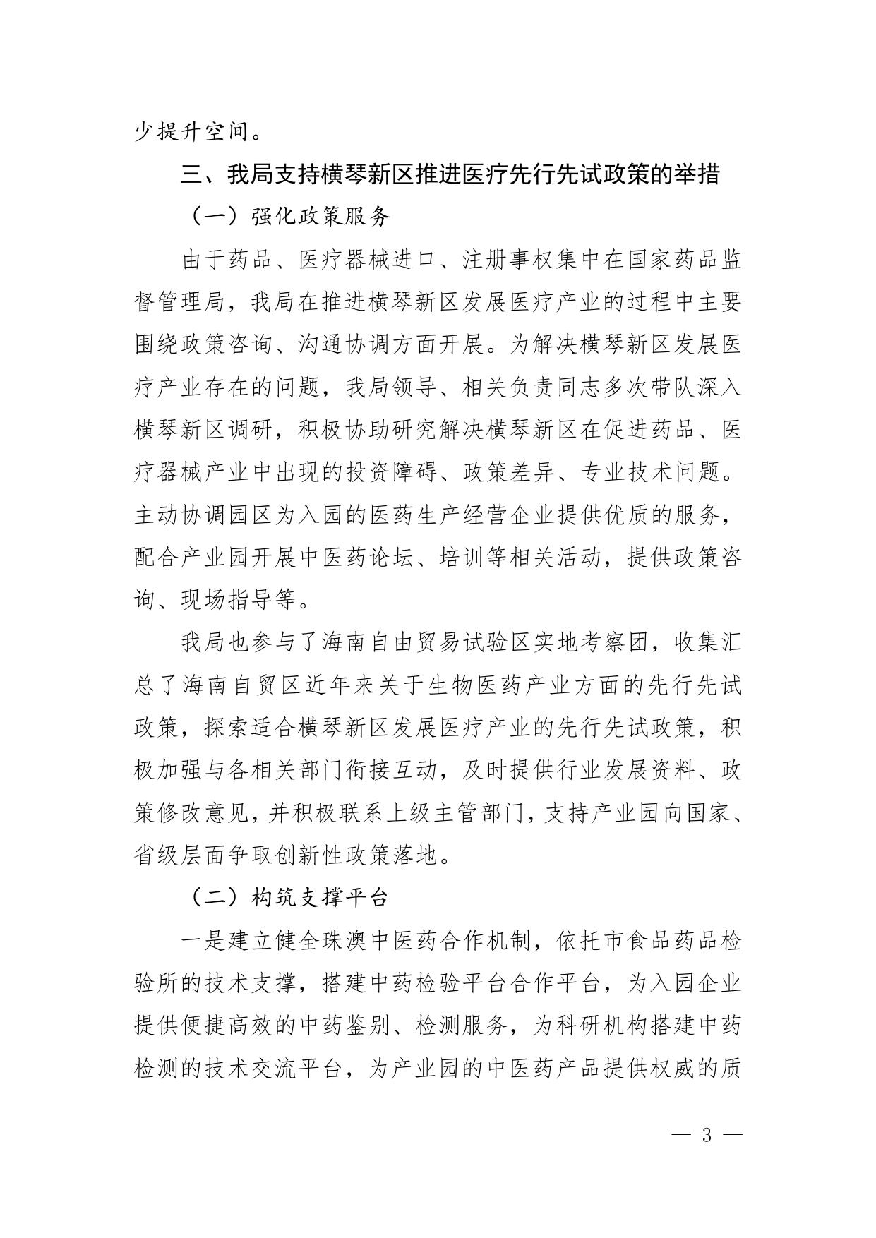 _珠市监函〔2019〕256号+关于市政协九届三次会议第20190194号提案的会办意见.doc