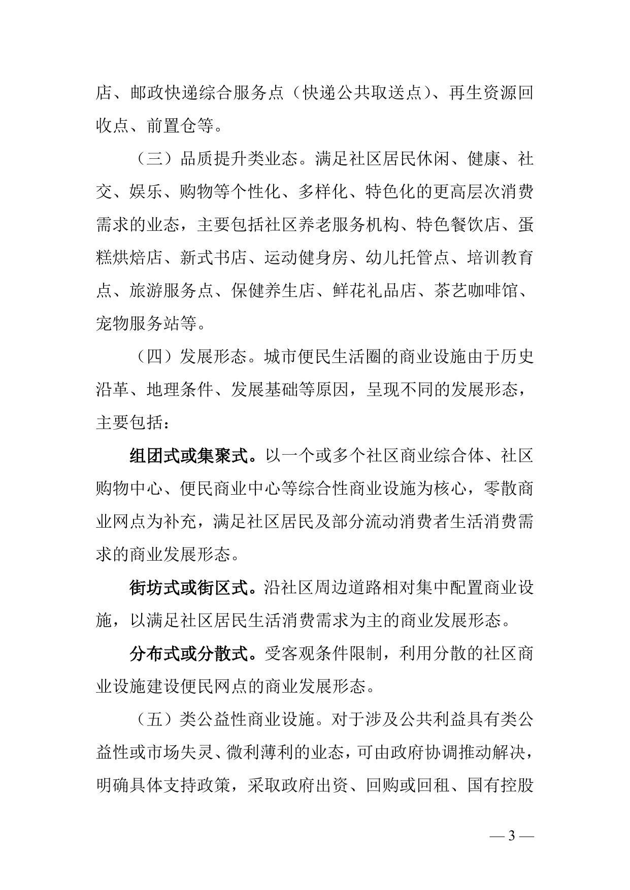 天津市滨海新区人民政府办公室关于印发滨海新区推进城市一刻钟便民生活圈试点区建设工作方案的通知全文下载.docx