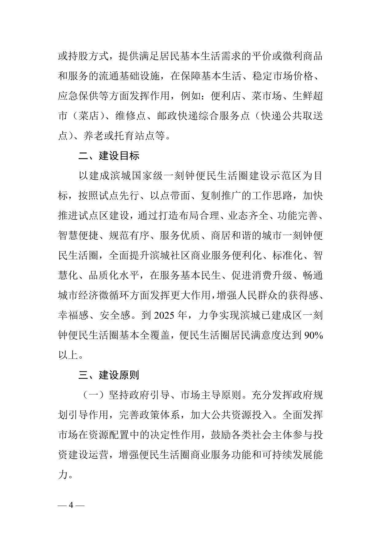 天津市滨海新区人民政府办公室关于印发滨海新区推进城市一刻钟便民生活圈试点区建设工作方案的通知全文下载.docx