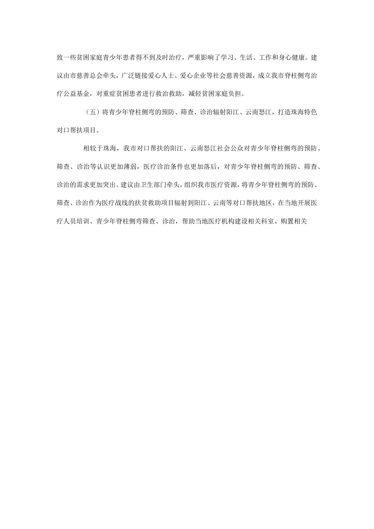 关于开展预防青少年脊柱侧弯公益行动的提案.docx