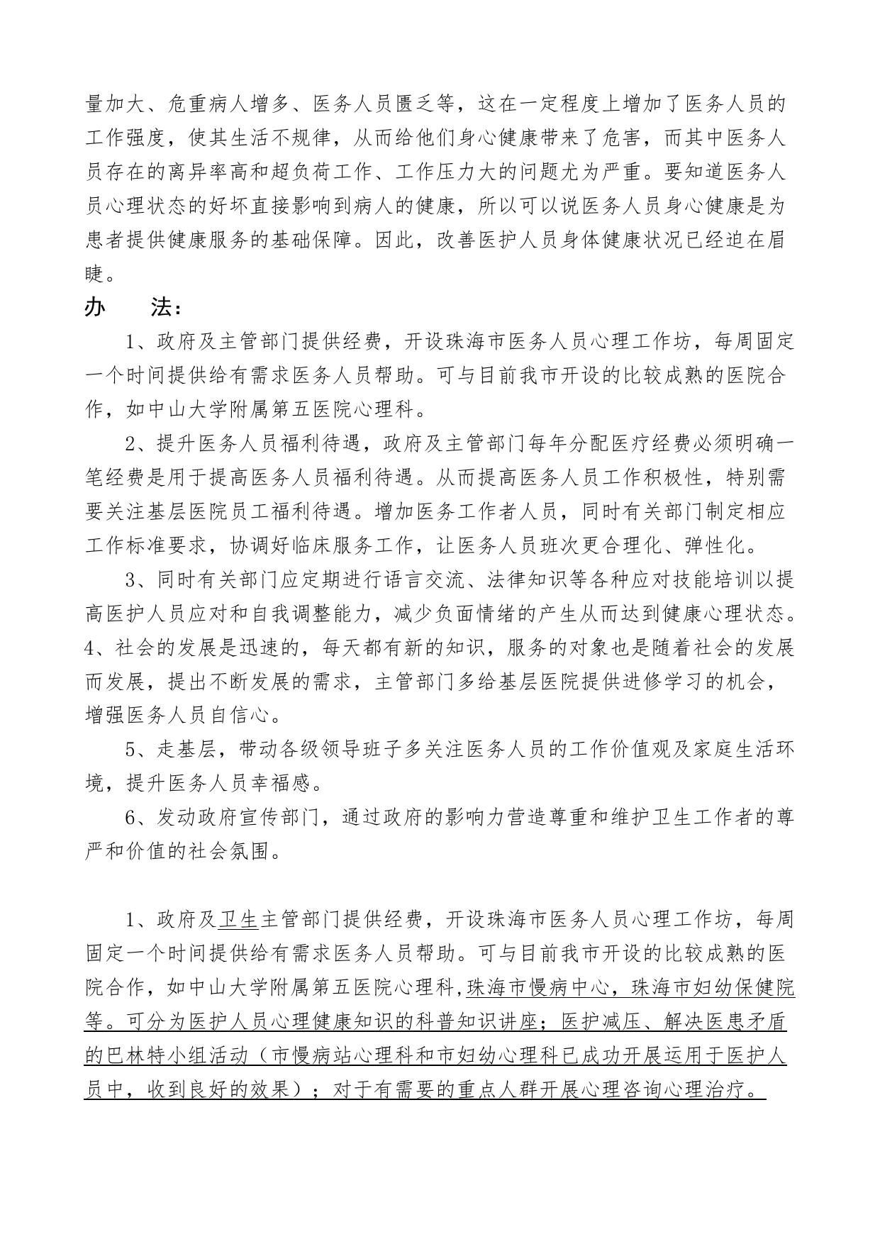 政协九届三次会议提案第20190172号.doc